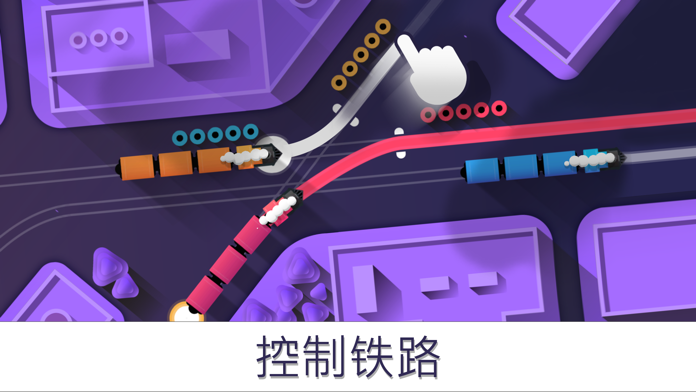 Railways! (铁路畅行)游戏截图
