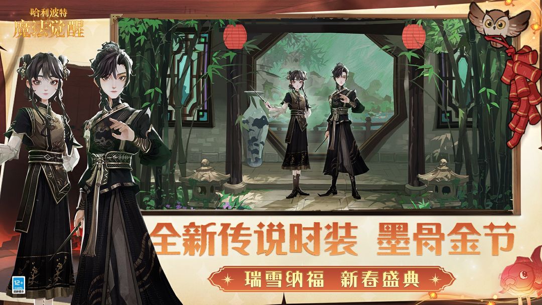 哈利波特:魔法觉醒游戏截图