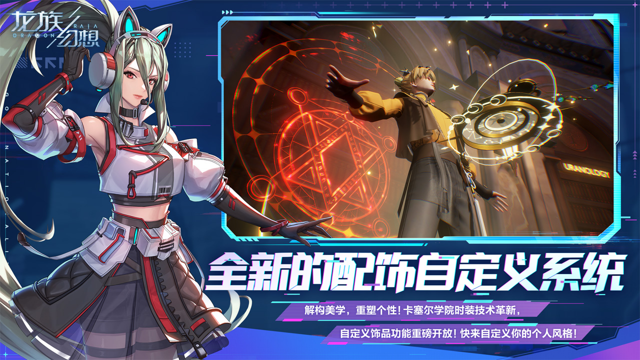 龙族幻想截图