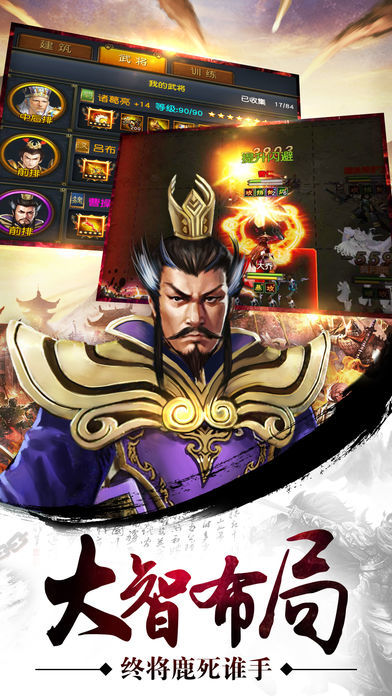 战国霸业:三国英雄指点三国英杰谋略天下游戏截图