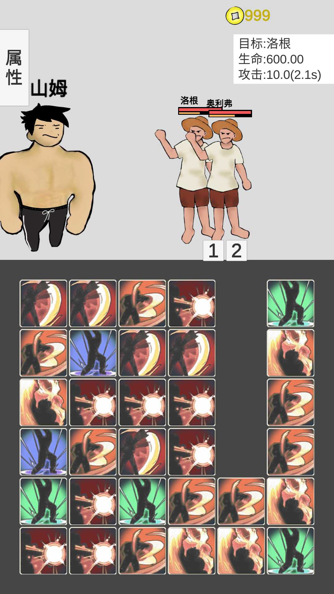 消消消灭魔王游戏截图