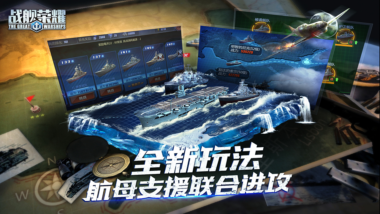 战舰荣耀游戏截图