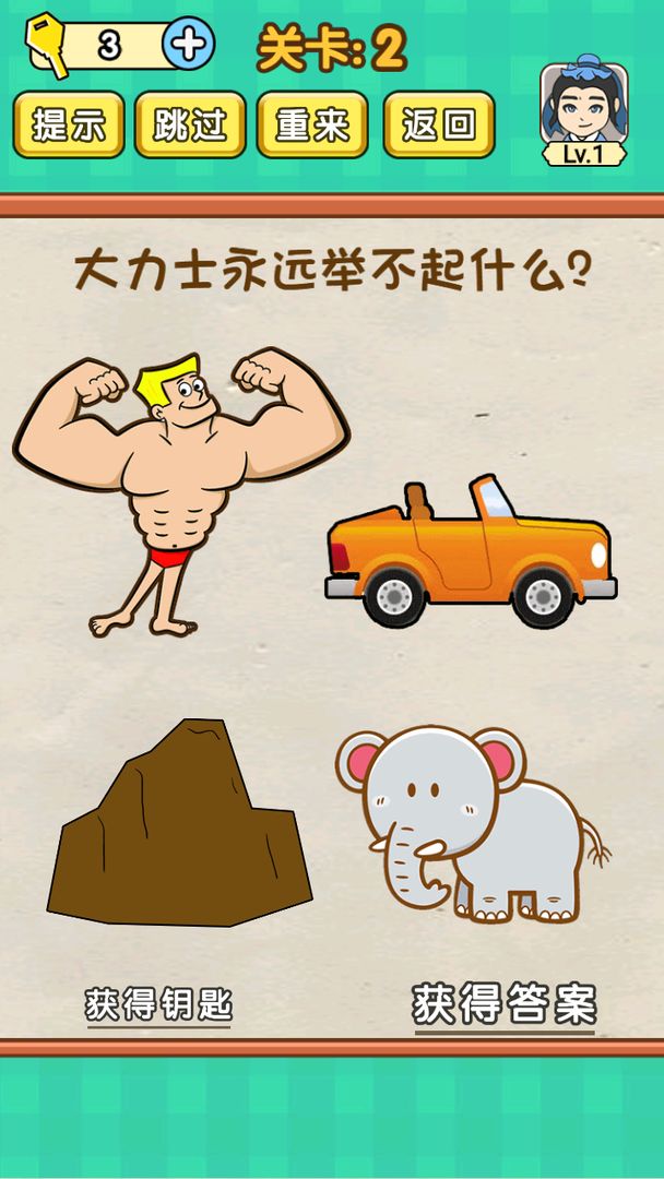 新版一起烧脑游戏截图