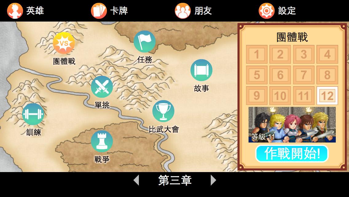 英雄大作战 X游戏截图