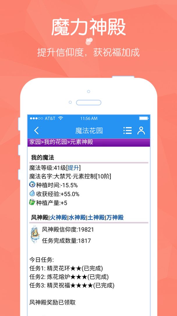 魔法花园游戏截图