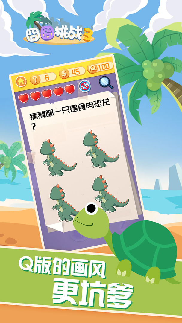 囧囧挑战3游戏截图