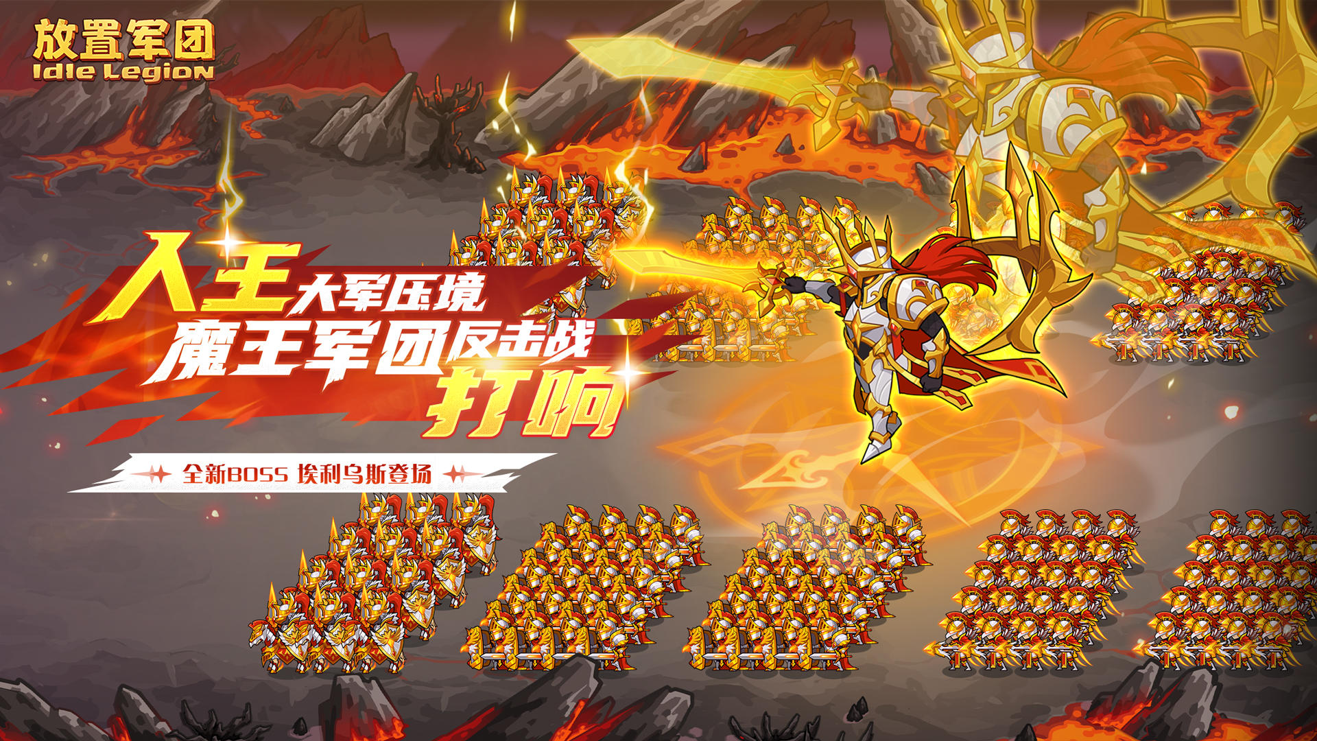 放置军团游戏截图