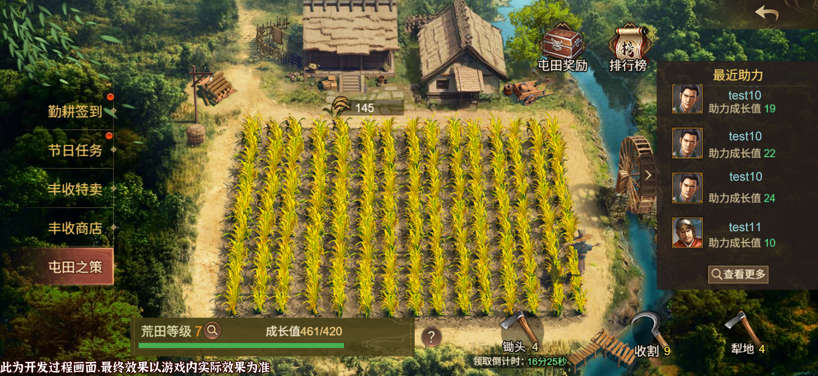 限时活动『丰收节·屯田之策』