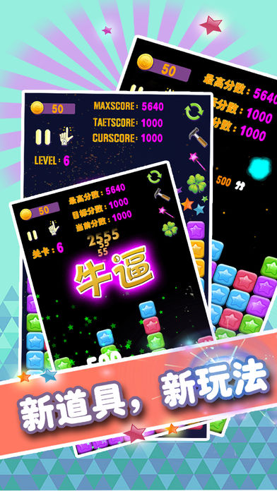 星星消灭完整版——官方中文版免费消除类完整单机游戏游戏截图