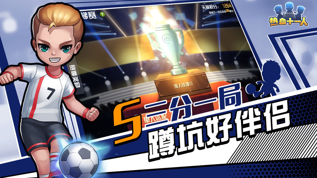 热血十一人游戏截图