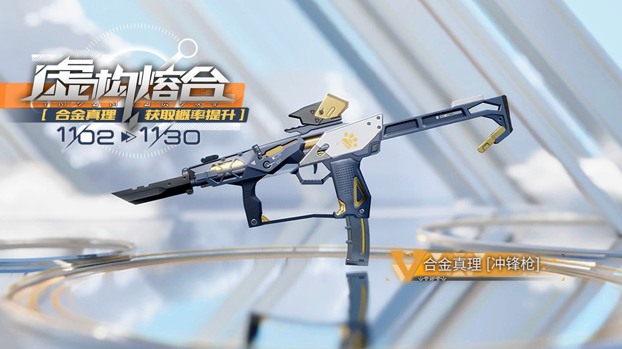 橙色品质武器【合金真理】