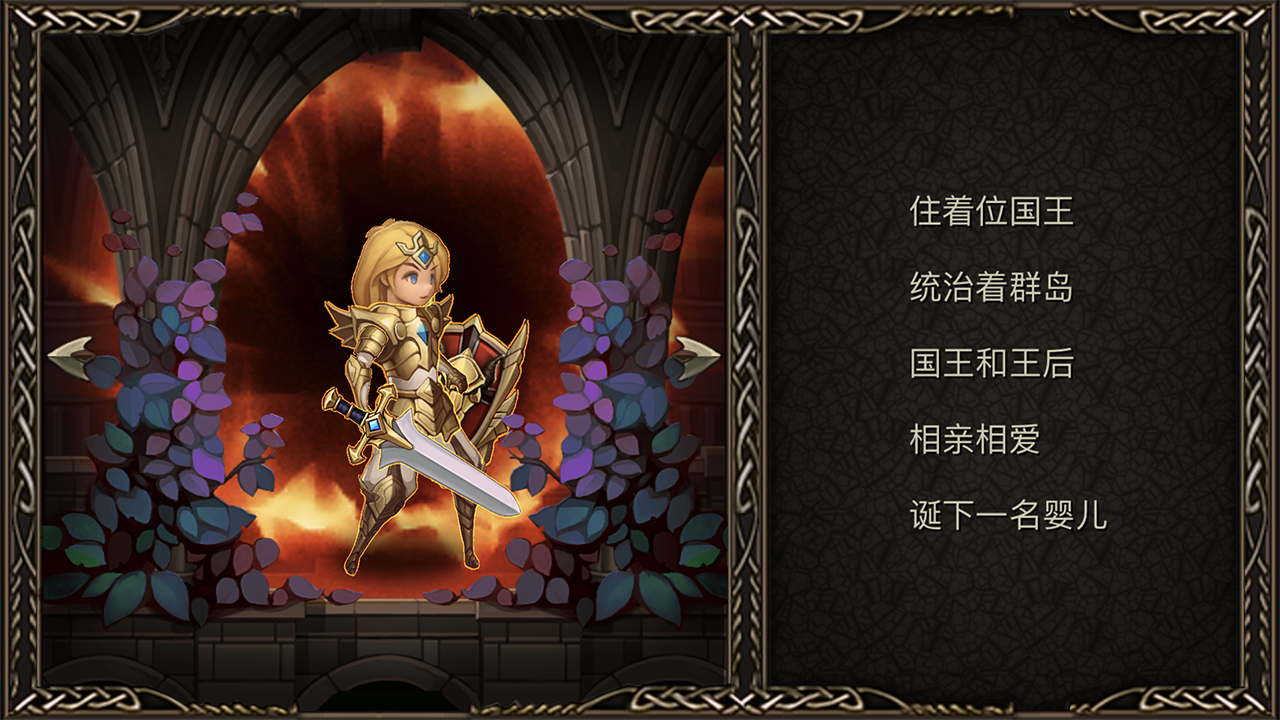 王子与圣剑游戏截图