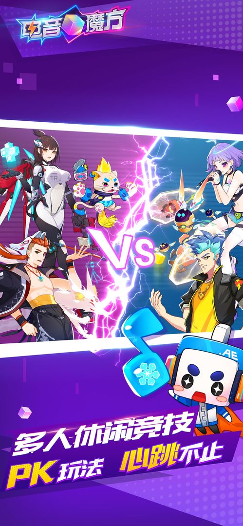 电音魔方游戏截图