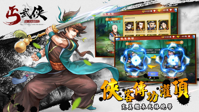 丐武俠游戏截图