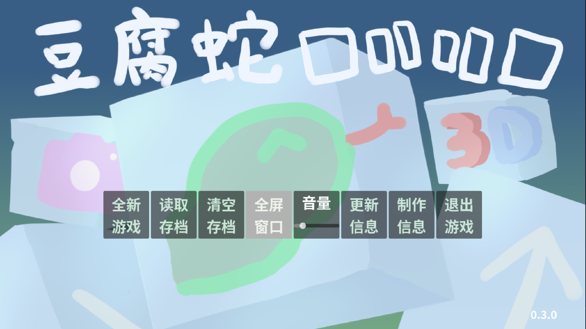 豆腐蛇囗吅吅囗游戏截图