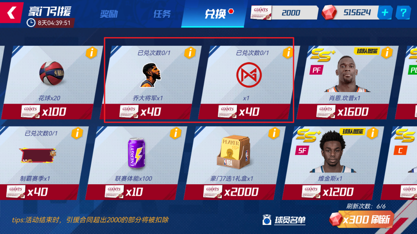 豪门引援新增外显套装