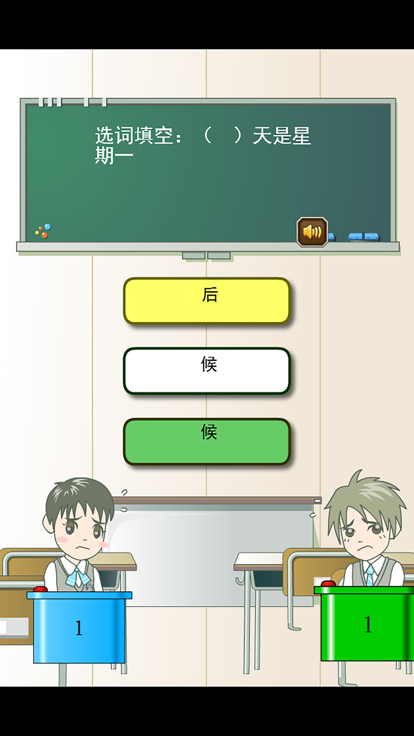 一年级语文练习-有声问答游戏截图
