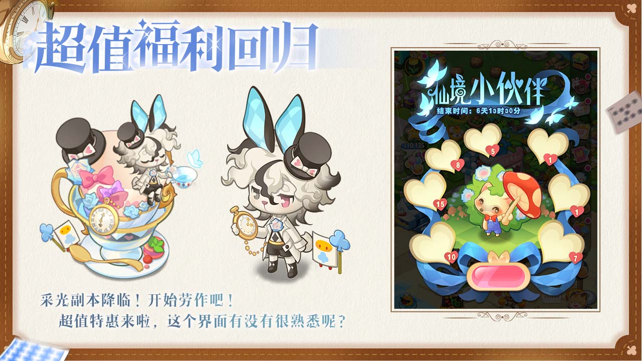 福利副本来袭