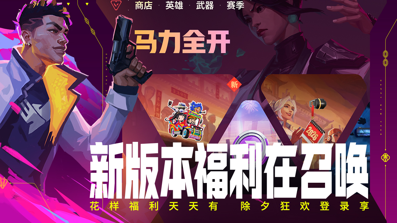 无畏契约：源能行动游戏截图