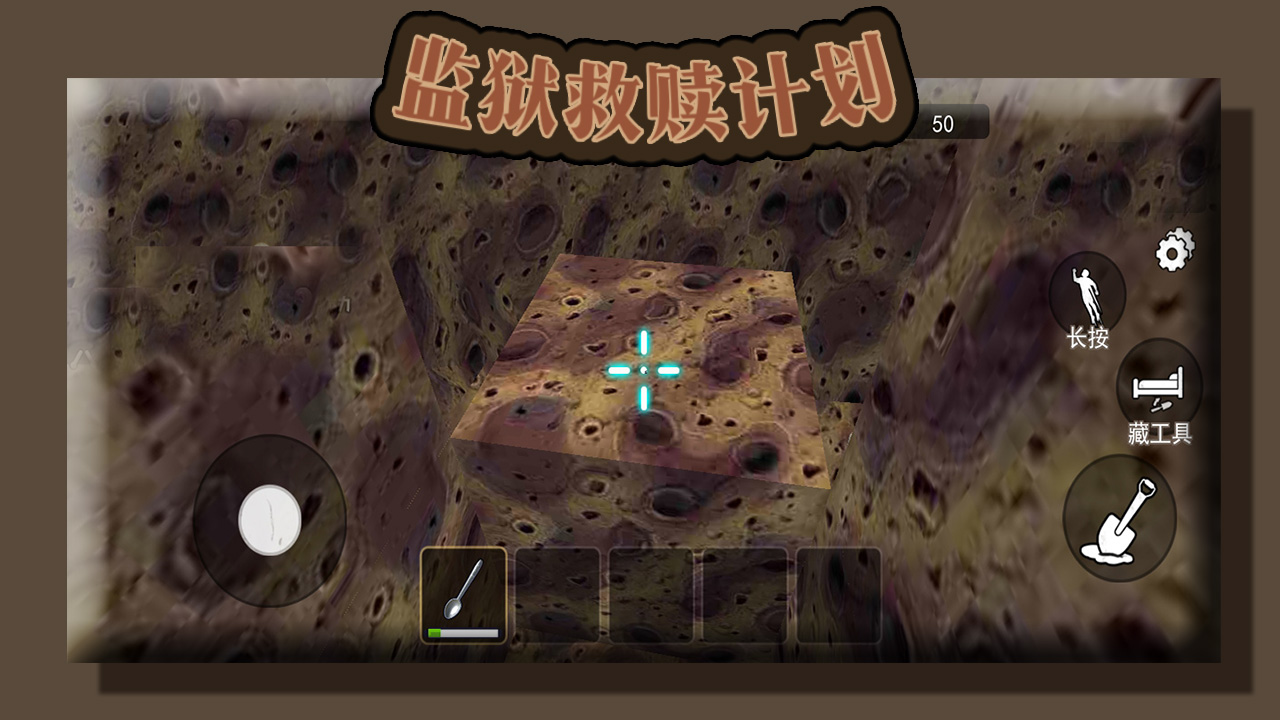 监狱救赎计划游戏截图