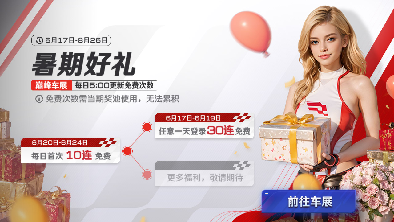 1周年主题活动