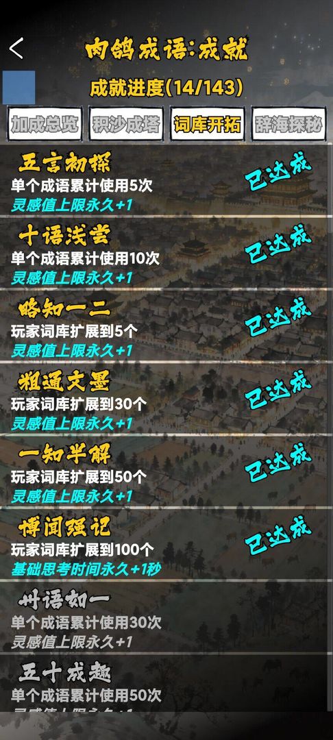 肉鸽成语接龙游戏截图