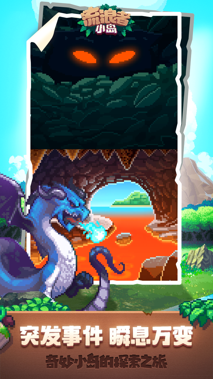 流浪者小岛游戏截图