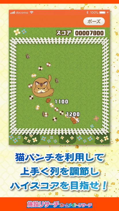 ハムスターランチ游戏截图