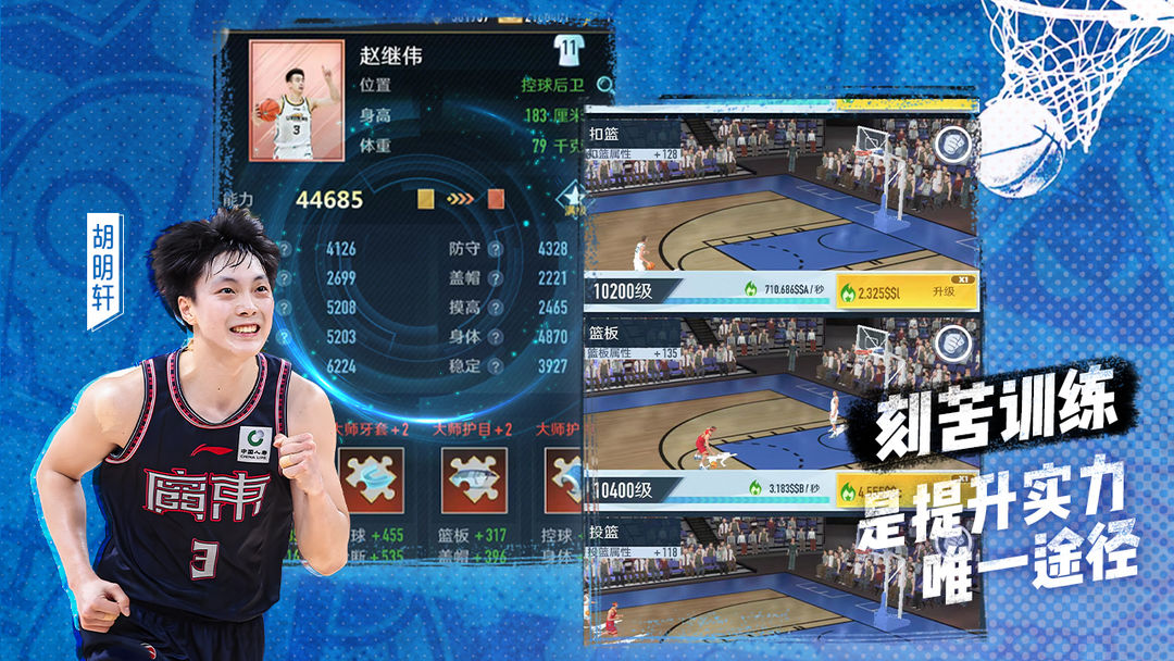 中职篮:全力以赴游戏截图