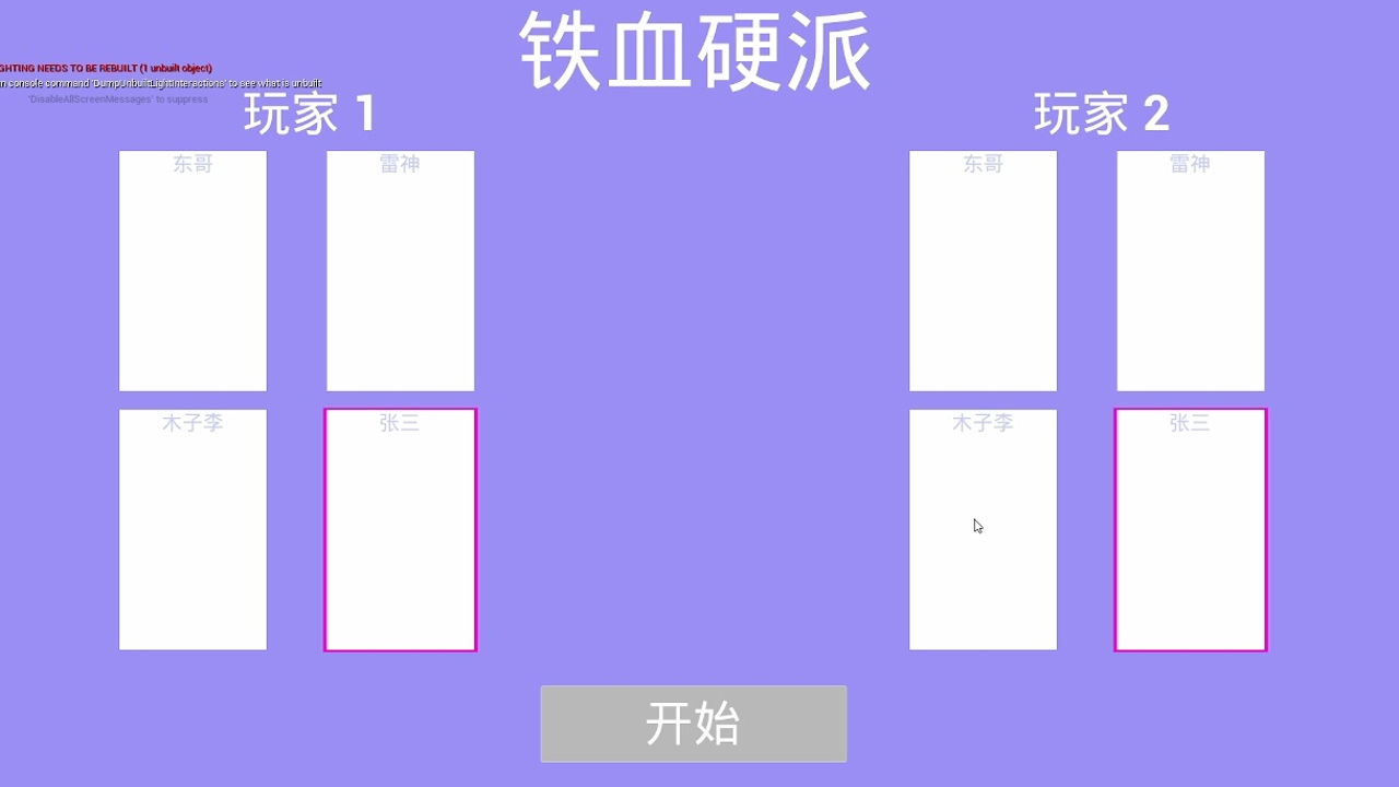 铁血硬派游戏截图