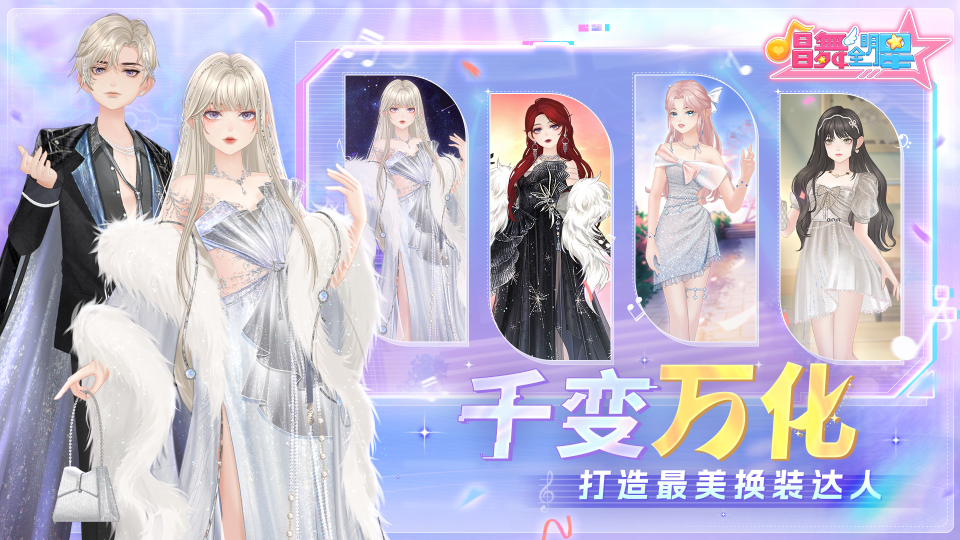 唱舞全明星截图