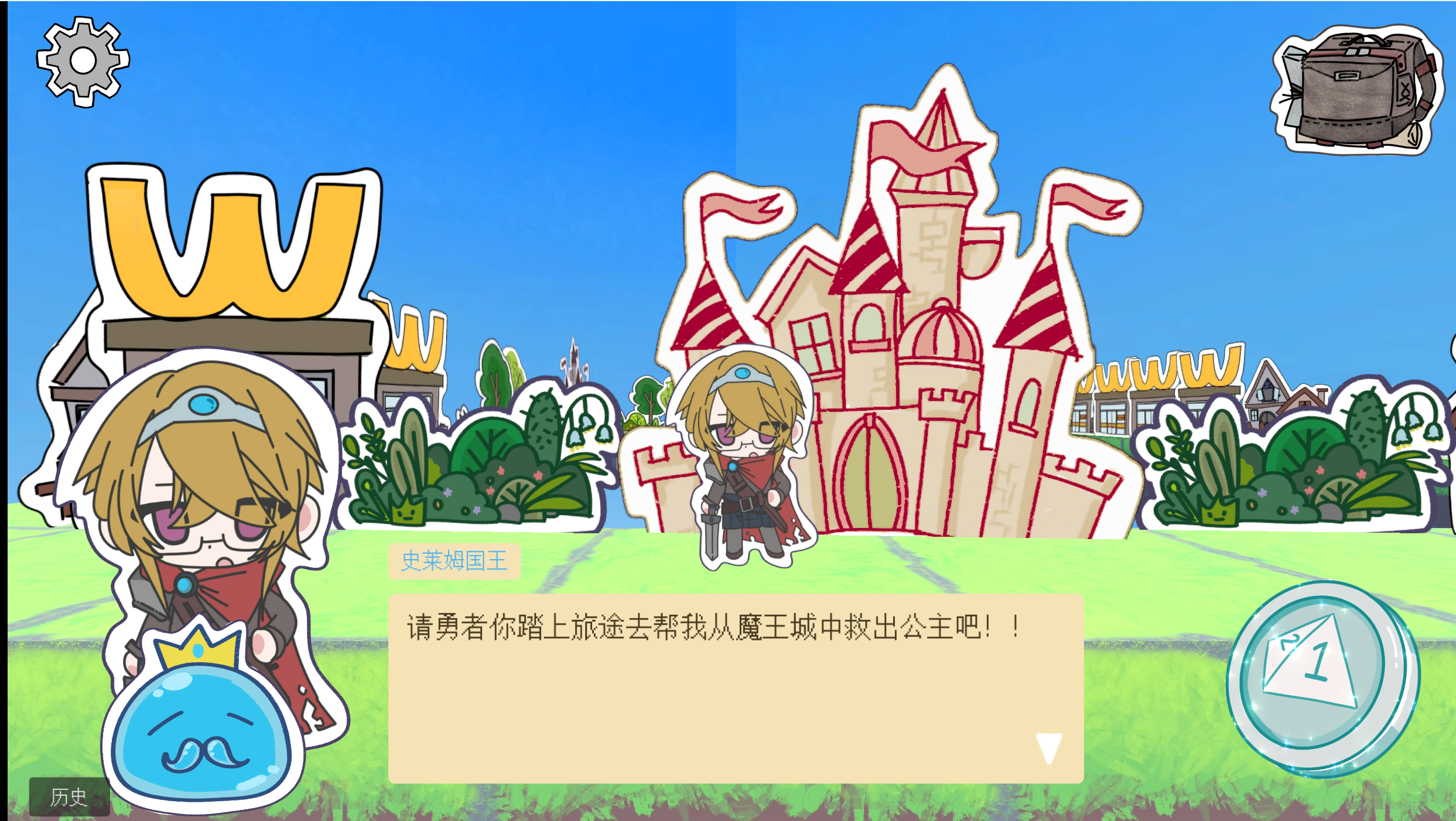 勇者历险记游戏截图