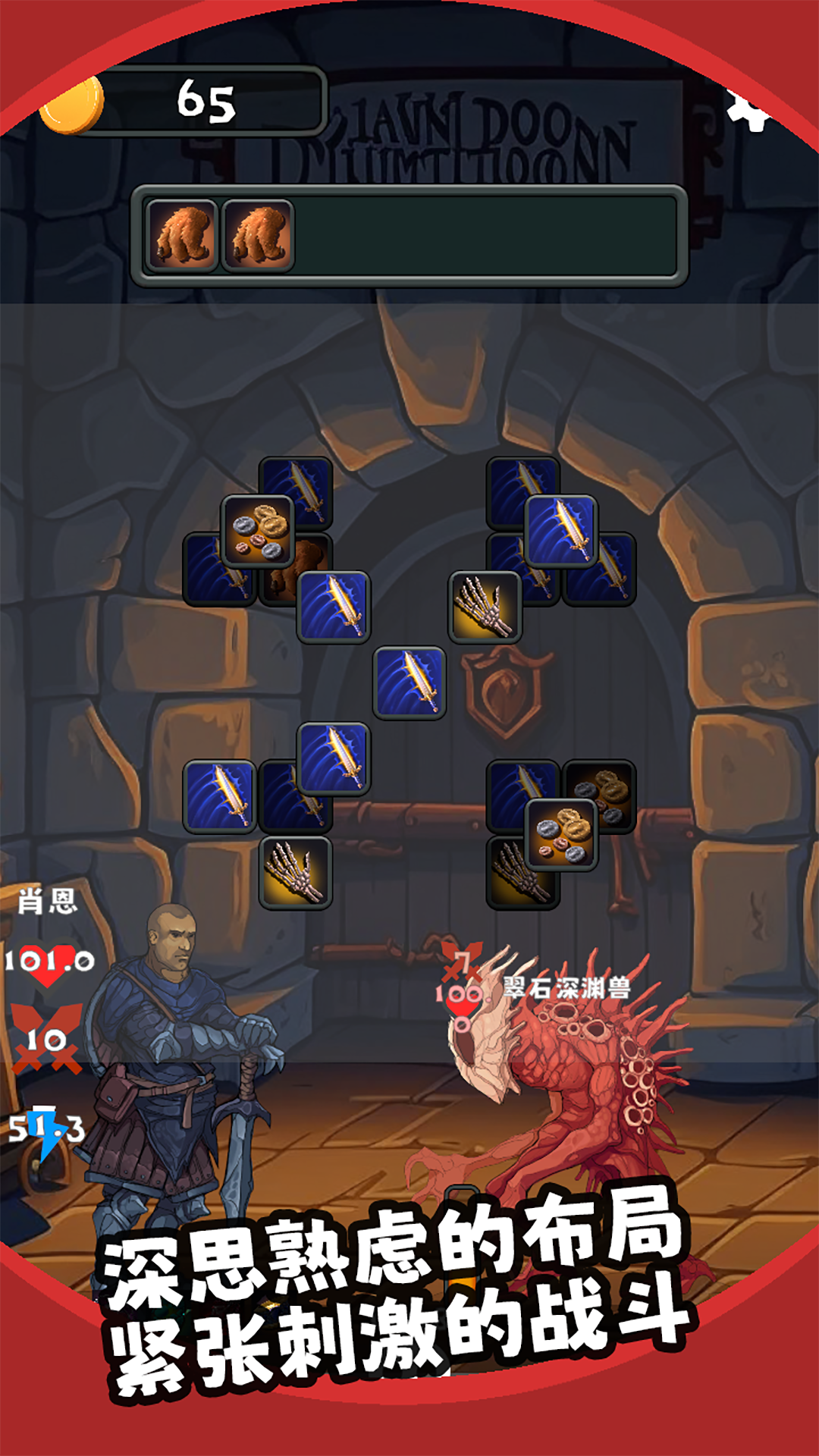 三之地下城游戏截图