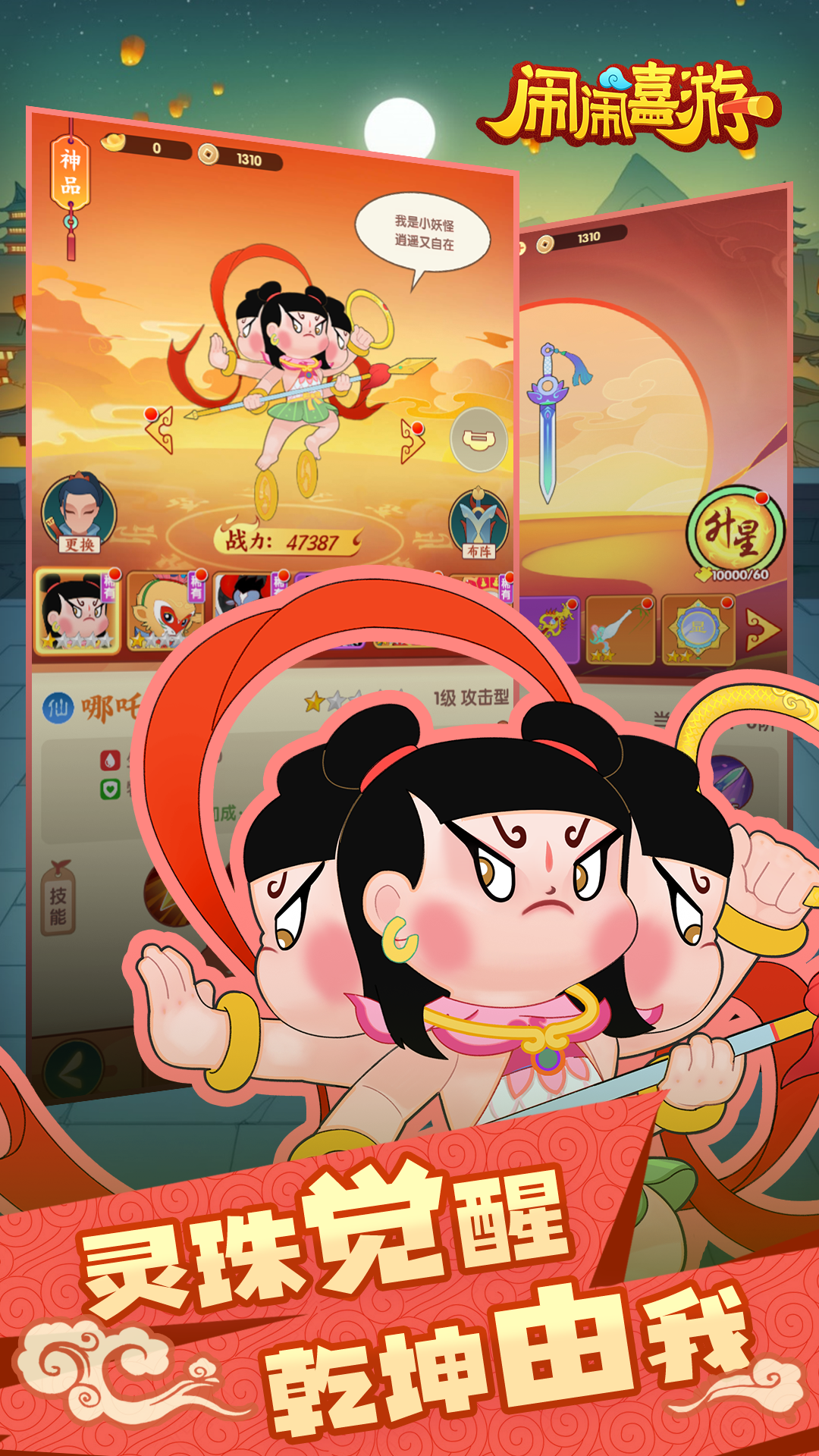 闹闹嘻游游戏截图