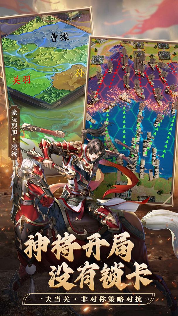 神将三国游戏截图