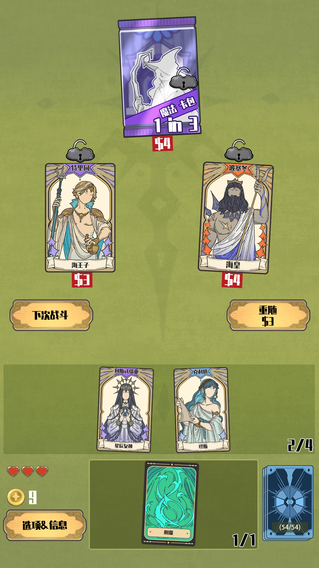 天神牌游戏截图