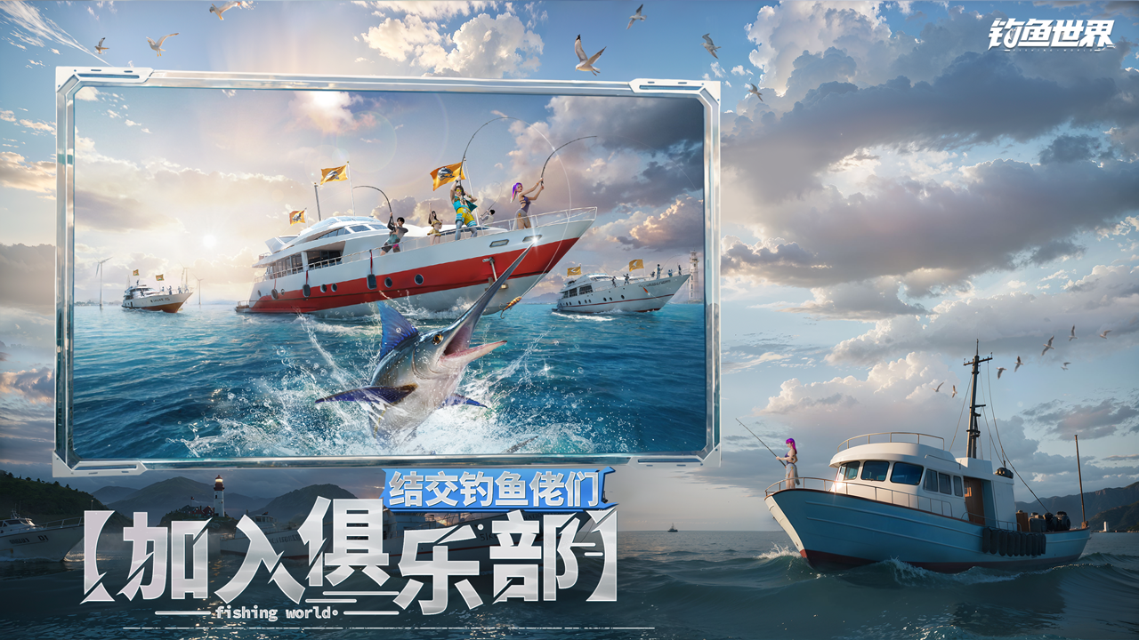 钓鱼世界截图