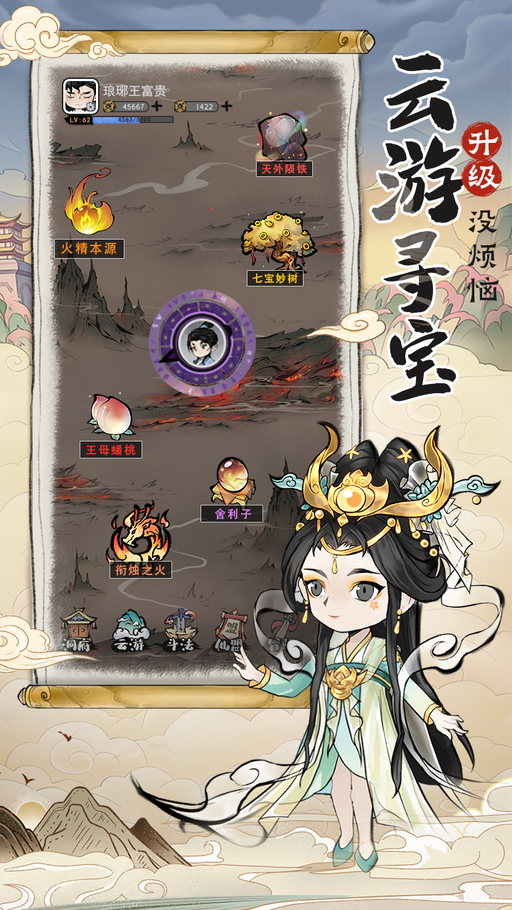 山海北荒卷游戏截图