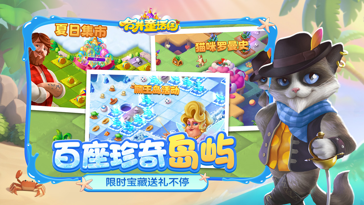 合并童话国游戏截图