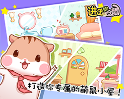 进击的仓鼠游戏截图