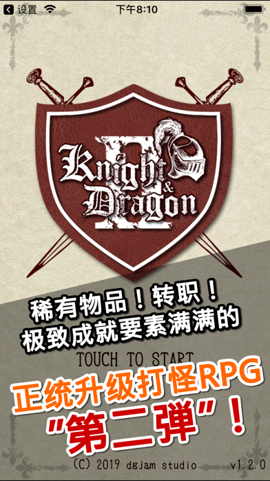 Knight & Dragon II游戏截图