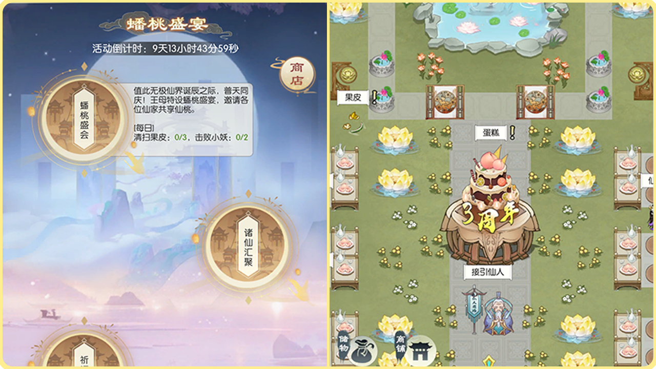 限时活动-蟠桃盛宴