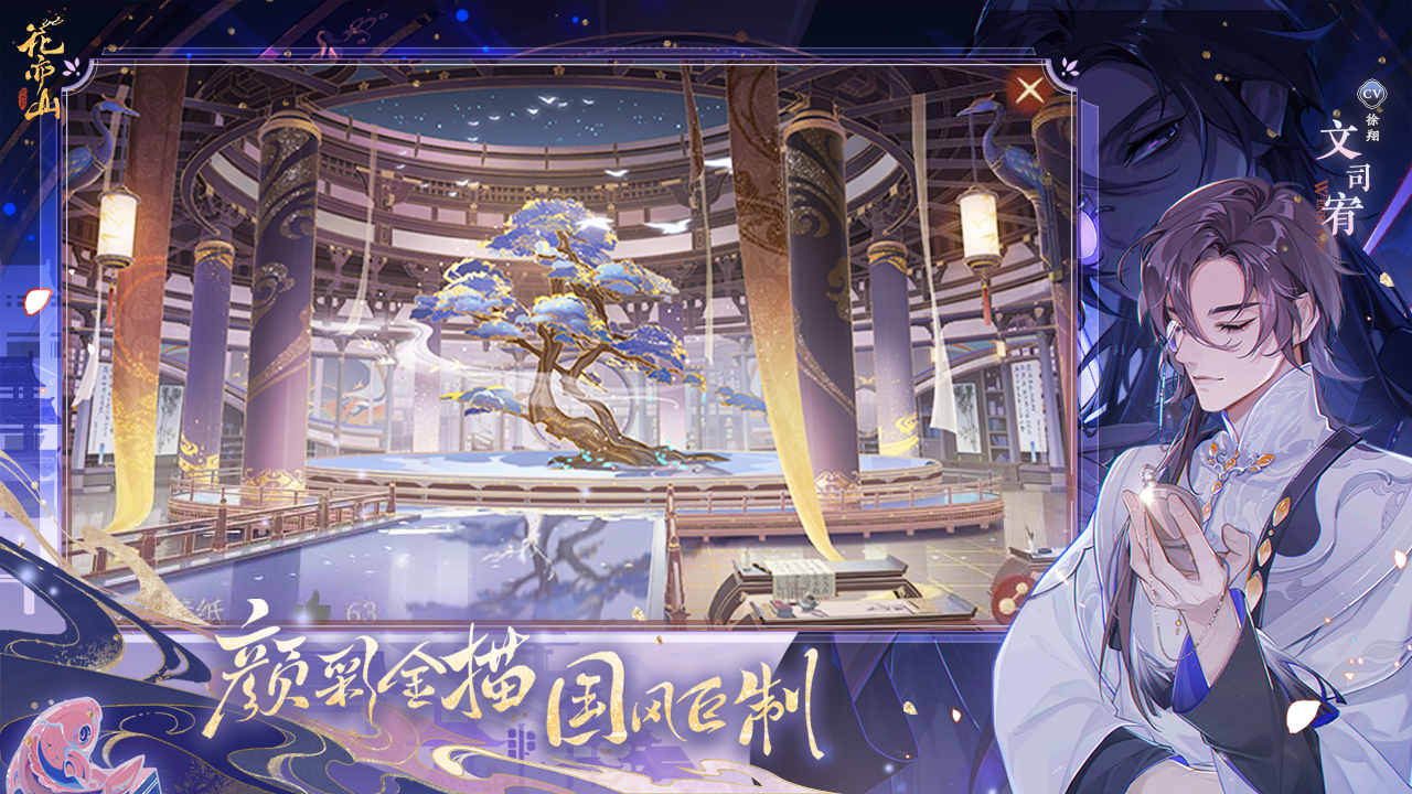 花亦山心之月截图