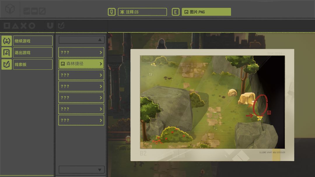 未竟之路游戏截图