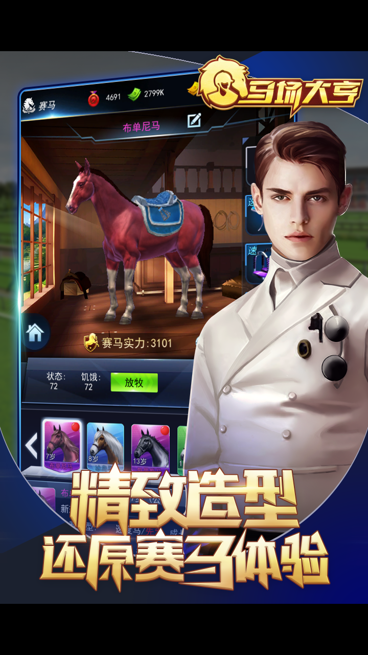 马场大亨游戏截图