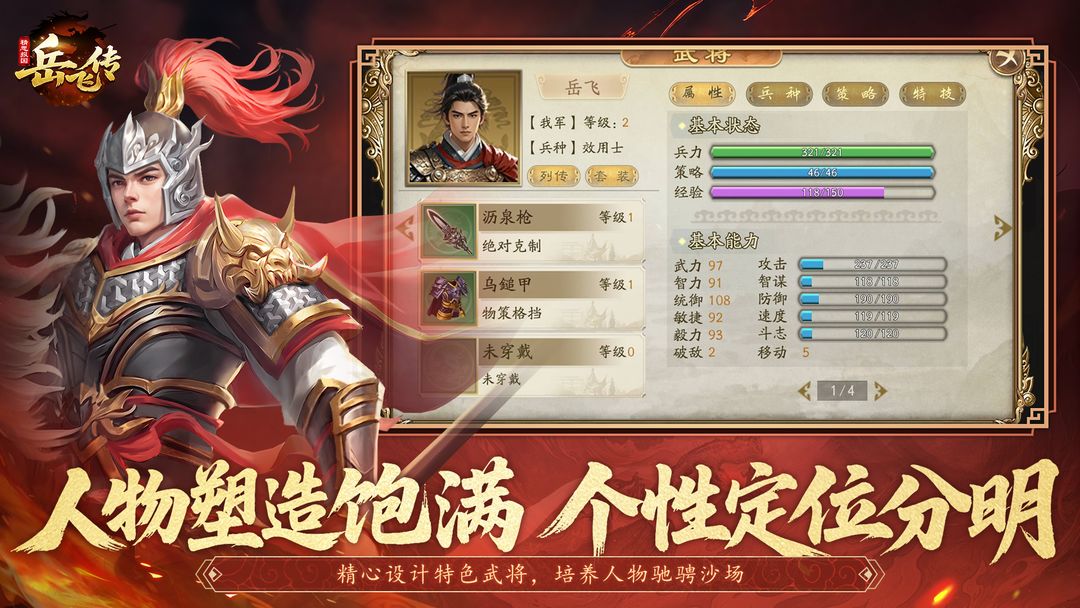 同人精忠报国岳飞传游戏截图