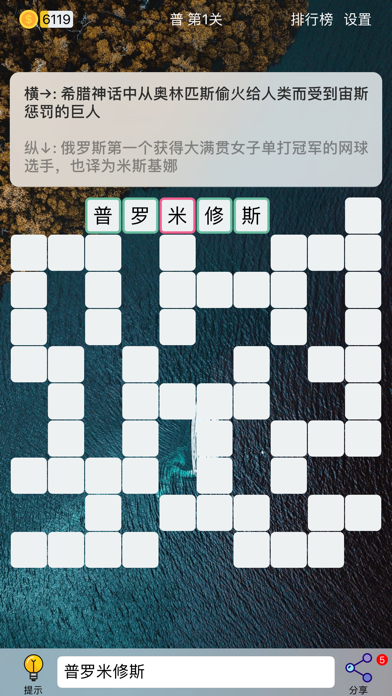 Puzzle8填字游戏 - 成语数独游戏截图