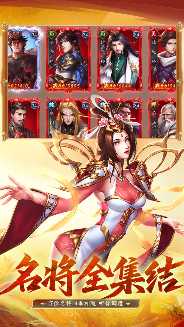 手机三国2游戏截图