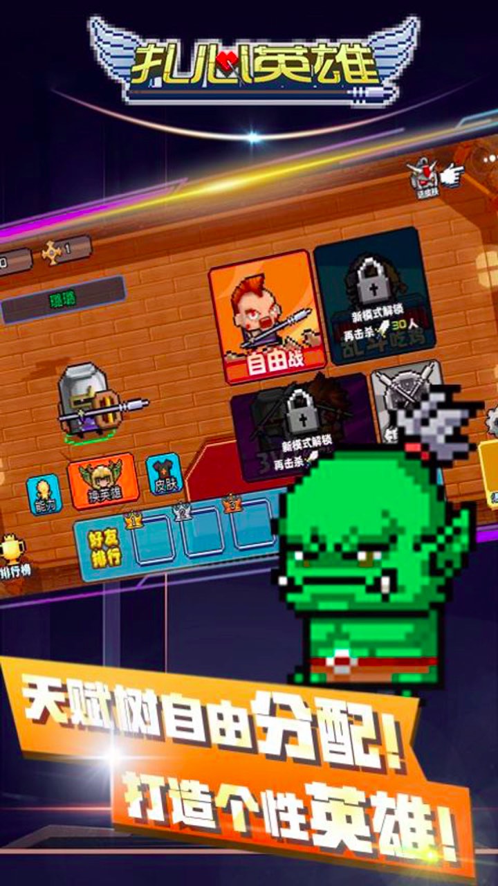 扎心英雄游戏截图