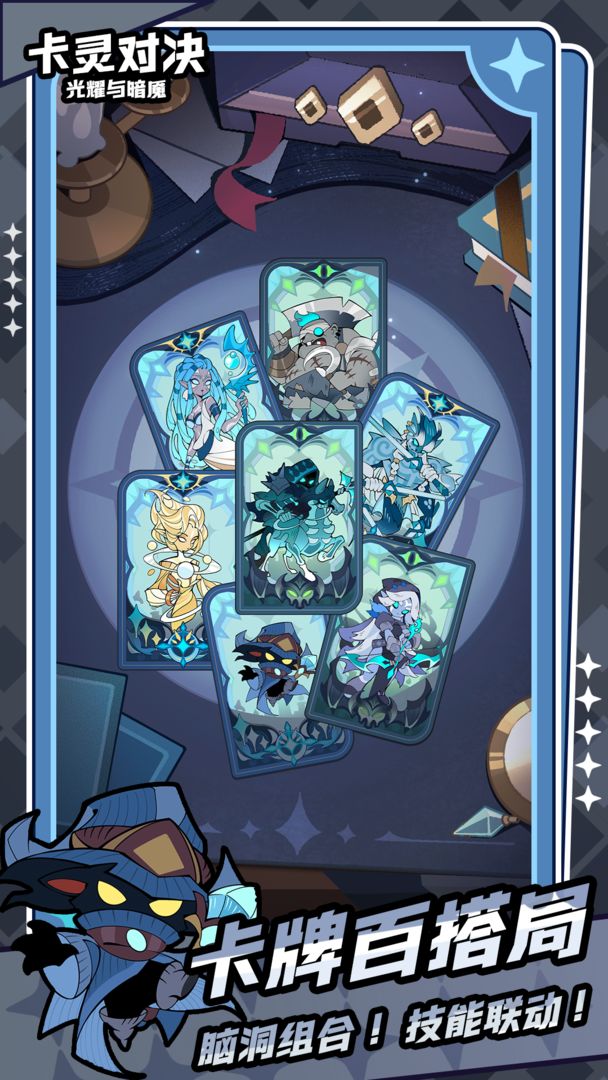 卡灵对决:光耀与暗魇游戏截图